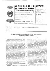 Патент ссср  209048 (патент 209048)