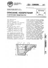 Главный желоб доменной печи (патент 1260391)