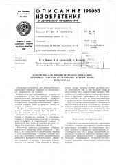 Патент ссср  199063 (патент 199063)