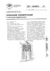 Импульсный биофильтр (патент 1433911)