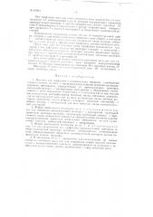 Механизм для трафления в ситцепечатных машинах (патент 85903)