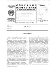 Радиоуровнемер (патент 173446)