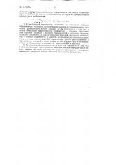Кумулятивный перфоратор (патент 143322)