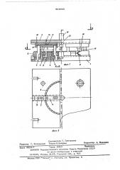 Устройство для пробивки отверстий в полых изделиях типа ободьев колес (патент 584940)
