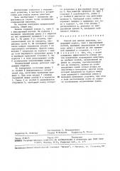 Капкан для мелких животных (патент 1477355)