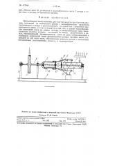 Центробежный пылеуловитель для очистки воздуха при бурении шпуров (патент 117242)