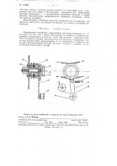 Фрикционное устройство с переменным крутящим моментом (патент 114696)