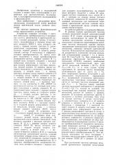 Устройство для измерения критической частоты слияния мельканий (патент 1468504)