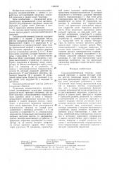 Сельскохозяйственный трактор (патент 1409482)