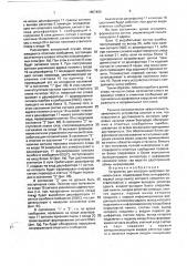 Устройство для контроля цифровых каналов связи (патент 1807490)