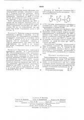 Термоотверждаемая композиция (патент 408481)