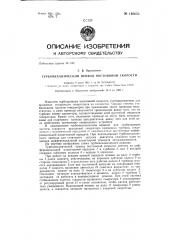 Турбомеханический привод постоянной скорости (патент 146653)