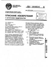 Способ определения износостойкости материалов при низких температурах (патент 1010514)