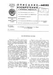 Магнитная система (патент 640383)