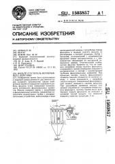 Фильтр-сгуститель непрерывного действия (патент 1503857)