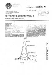 Способ микропозиционирования объекта (патент 1620825)