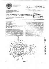 Объемная гидромашина (патент 1767199)