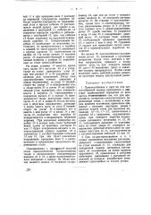 Приспособление к прессам для зигзагообразной подачи (патент 25575)