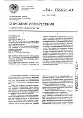 Способ получения нетканого материала из смеси вискозных волокон и отходов переработки натурального шелка (патент 1723223)