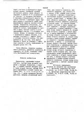 Коммутатор (патент 966898)