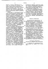 Автоматический манипулятор (патент 963846)