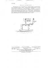 Динамометр для исследования сил, действующих на протаскиваемую в бассейне модель судна (патент 61585)