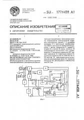 Автономная система генерирования электроэнергии (патент 1774458)