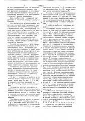 Устройство для разгонки шариков при сборке подшипников (патент 1754960)