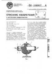Модель космической станции (патент 1165417)