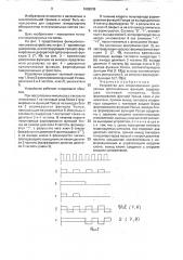 Устройство для моделирования дискретных ортогональных функций (патент 1689938)