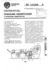 Машина для образования подстилающего слоя (патент 1151639)