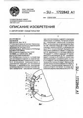 Роторный конвейер (патент 1722842)