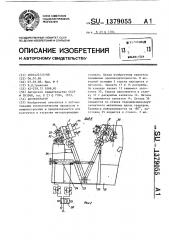 Автооператор (патент 1379055)