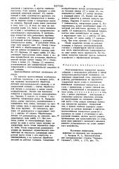 Многопозиционное поворотное приспо-собление (патент 837736)