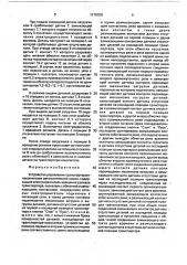 Устройство управления транспортером-накопителем автоматической линии (патент 1710300)