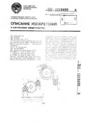 Устройство для обработки изделий погружением (патент 1219499)