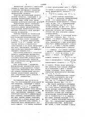 Многоканальный релаксационный генератор (патент 1148098)