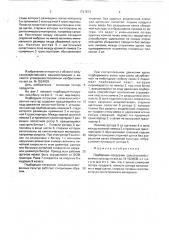 Подборщик-погрузчик сельскохозяйственных культур (патент 1727673)
