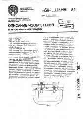 Способ герметизации стыков и устройство для его осуществления (патент 1688001)