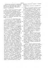 Устройство для определения параметров сложного сигнала (патент 1368792)