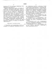 Устройство для разрыхления массы, состоящей из соломистых материалов или ботвы (патент 252226)