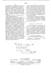 Селектор импульсов по длительности (патент 794726)