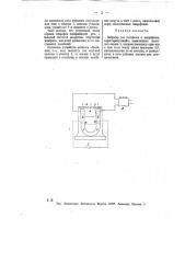 Вибратор для телефонов и микрофонов (патент 11870)