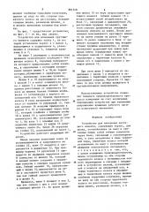 Устройство для измерения крутящего момента (патент 881548)