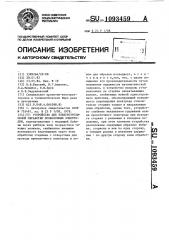 Устройство для электроэрозионной обработки проволочным электродом (патент 1093459)