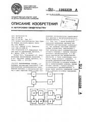 Наклономерная станция (патент 1203359)