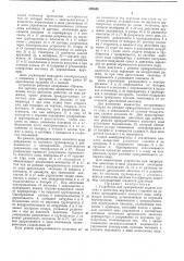 Патент ссср  395606 (патент 395606)