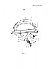 Защитная каска (патент 2594556)