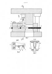 Упор к вырубному штампу (патент 722639)