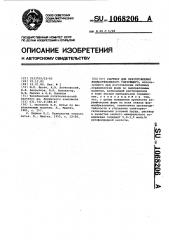 Раствор для приготовления жидкостекольного связующего (патент 1068206)